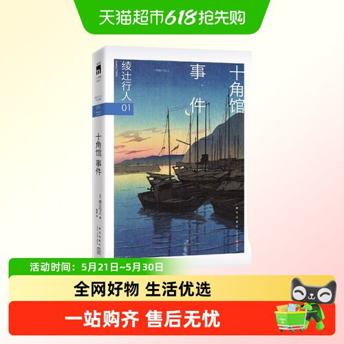 绫辻行人作品集