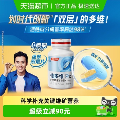 汤臣倍健双层片多维片