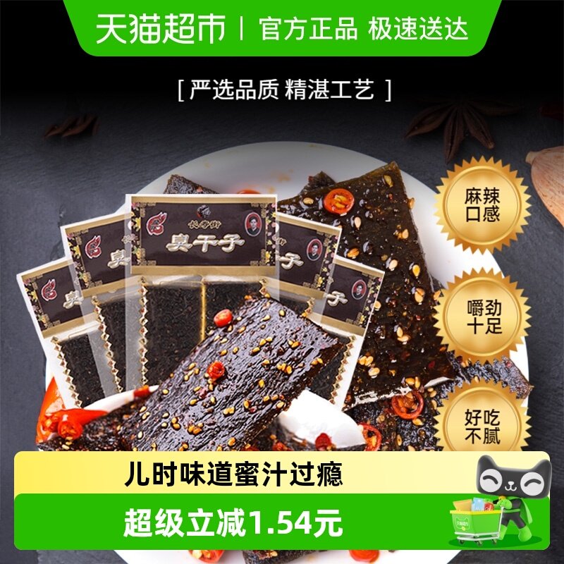 飞旺湖南辣条长沙臭干子15包校园怀旧麻辣片休闲零食儿时小吃特产