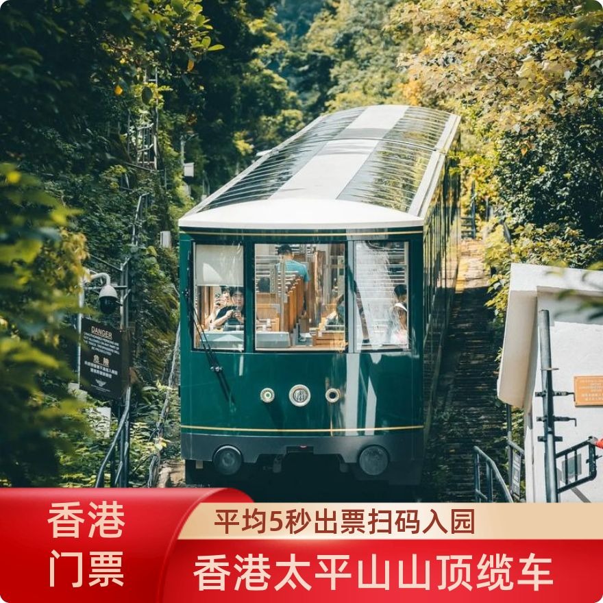 太平山单程缆车