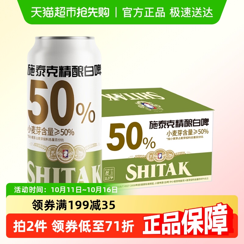 天湖啤酒施泰克11.5度精酿白啤500ml*24听整箱