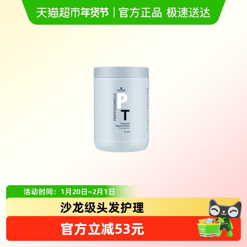 施华蔻专业发膜专属修护改善毛躁护发素女免蒸柔顺干枯补水1000ml,美发护发/假发,发膜/蒸汽发膜/焗油膏,淘宝优惠券,粉丝福利购,淘宝优惠卷