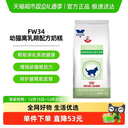 皇家VCN离乳期配方猫奶糕粮FW34怀孕哺乳期营养促生长易消化猫粮