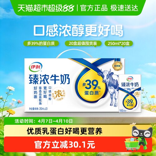 伊利臻浓原味牛奶250ml*20盒