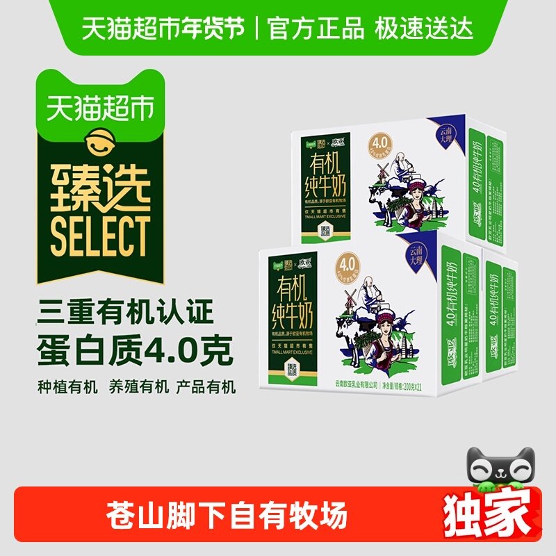 【臻选】欧亚加量不加价4.0有机纯牛奶200g*21盒*3箱有机认证,咖啡/麦片/冲饮,纯牛奶,淘宝优惠券,粉丝福利购,淘宝优惠卷