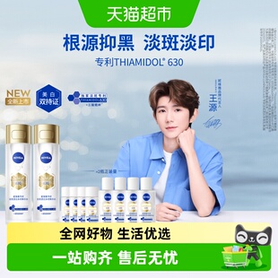 【王源同款】妮维雅630精粹水油皮精华爽肤补水美白淡斑去黄礼物