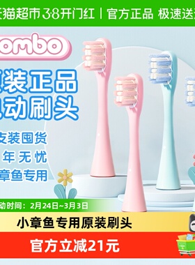 COMBO儿童电动牙刷小章鱼刷头原装刷头 含氟刷丝防蛀C02替换刷头