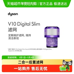 戴森V10 Slim二合一滤网