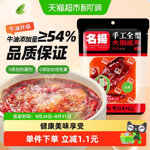 名扬牛油火锅底料久煮留香