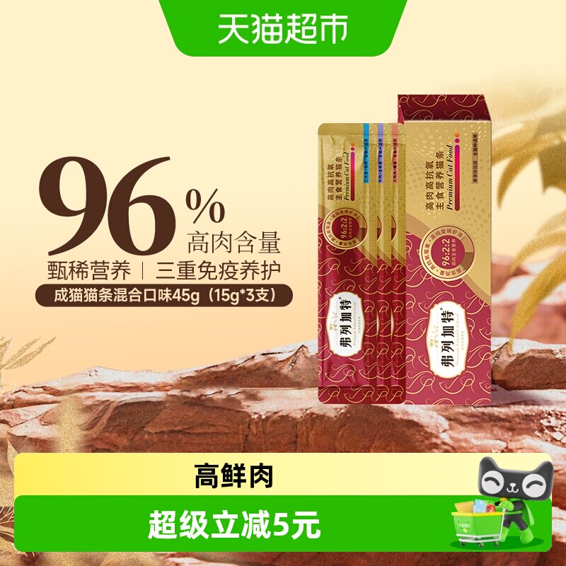 弗列加特高蛋白主食猫条45g图片