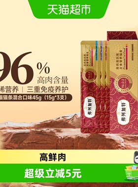 弗列加特 96%高含肉量 主食营养猫条  混合口味装45g