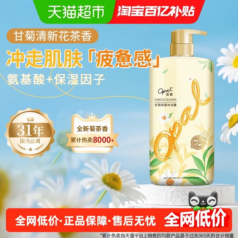 澳宝甘菊茶香沐浴露800ml滋养保湿清新芳香沐浴液,洗护清洁剂/卫生巾/纸/香薰,沐浴露,淘宝优惠券,粉丝福利购,淘宝优惠卷