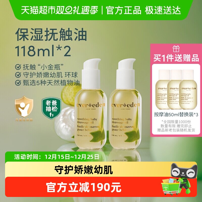 Evereden安唯伊润肤油