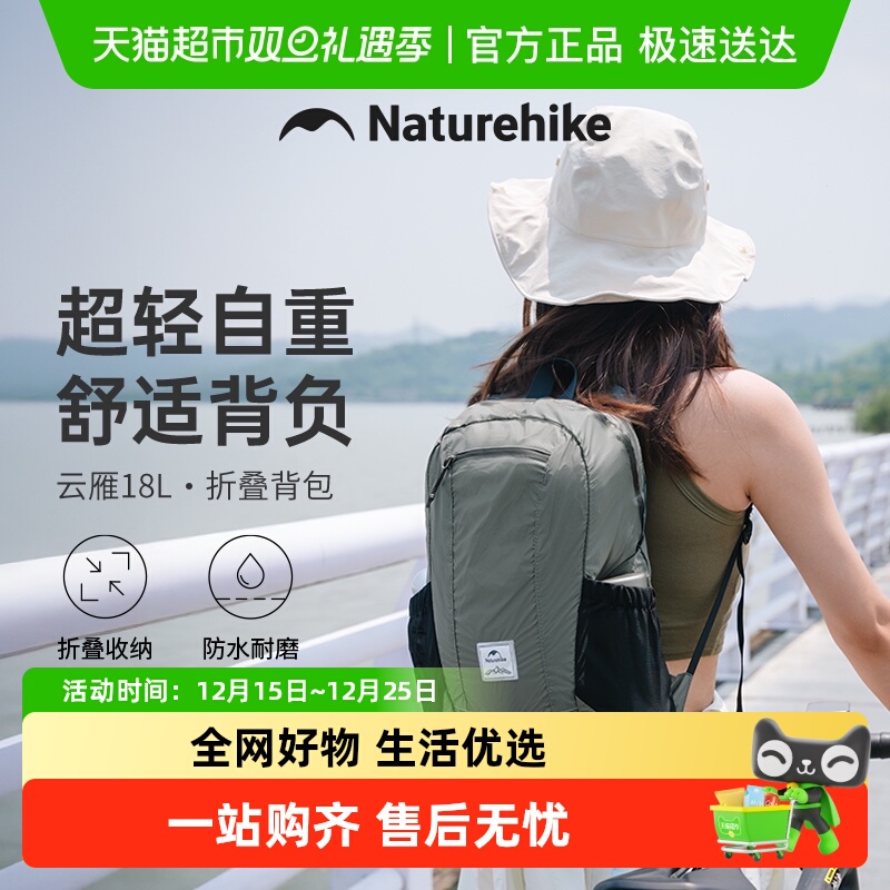 Naturehike超轻折叠户外防水背包