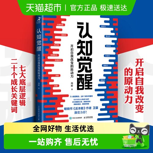 认知觉醒开启自我改变的原动力