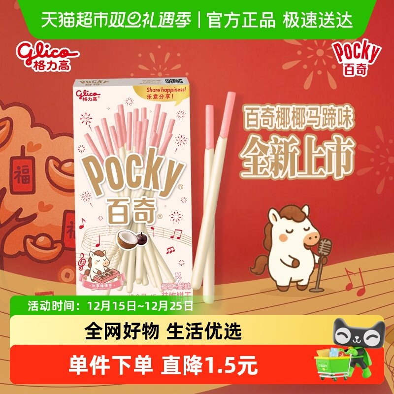 格力高百奇椰椰马蹄味装饰饼干