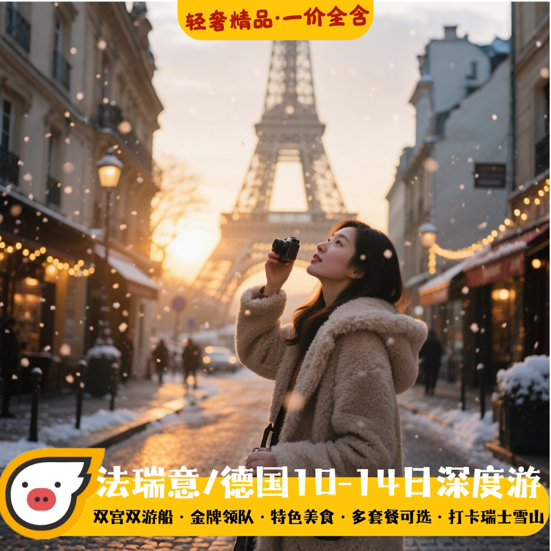 【含机票签证】欧洲旅游法国意大利瑞士德国卢浮宫跟团游深度旅行