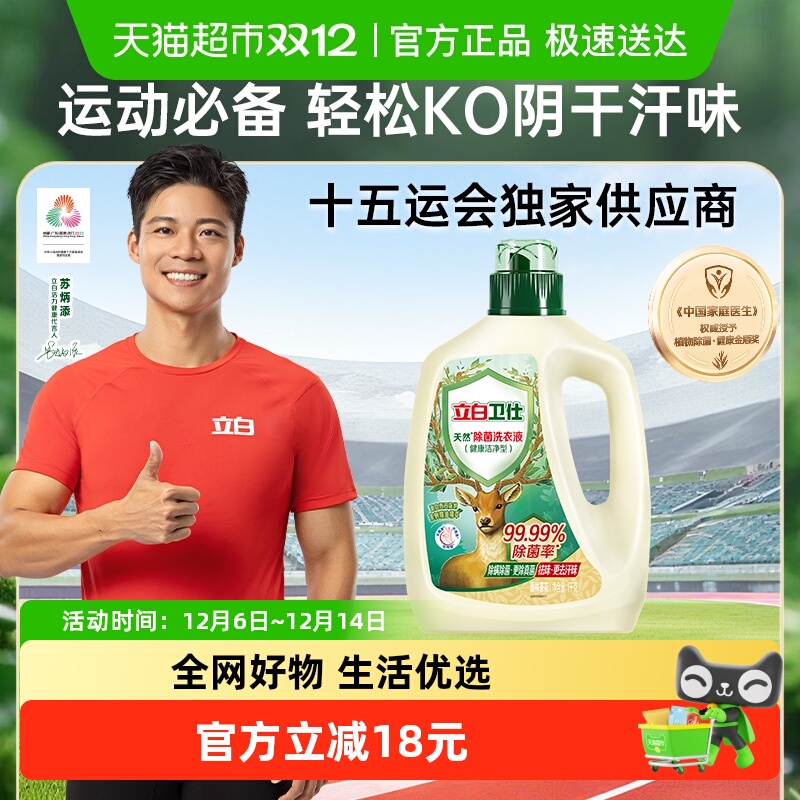 卫仕除菌洗衣液立白植物