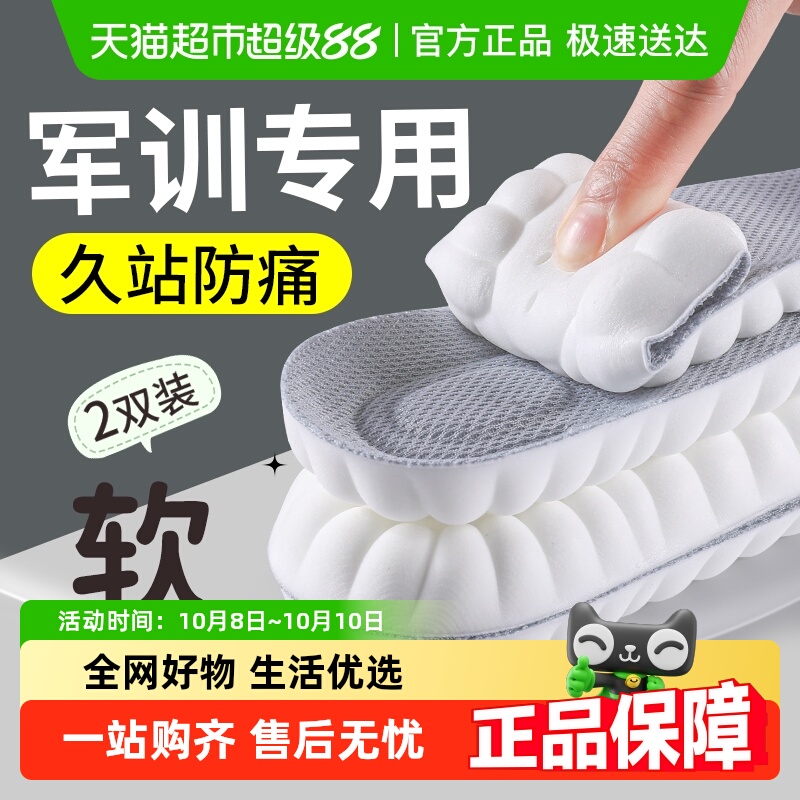 足印部落女款军训久站防痛鞋垫