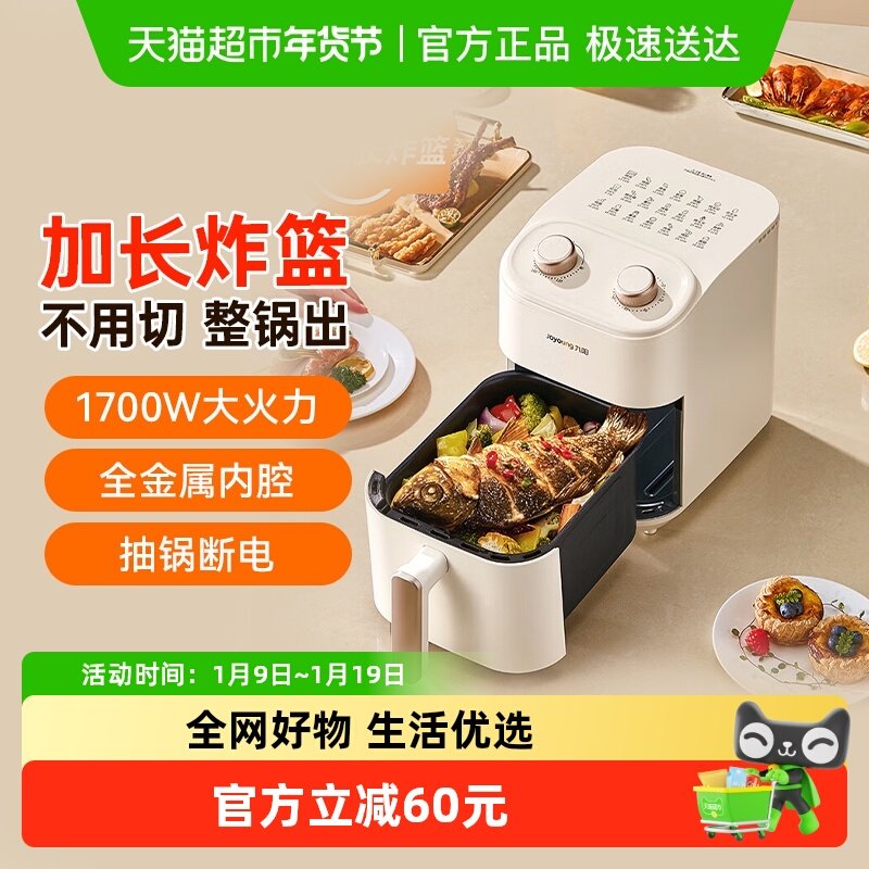 九阳空气炸锅家用多功能金属内腔5L大容量炸烤箱一体式空气炸锅,厨房电器,空气炸锅,淘宝优惠券,粉丝福利购,淘宝优惠卷