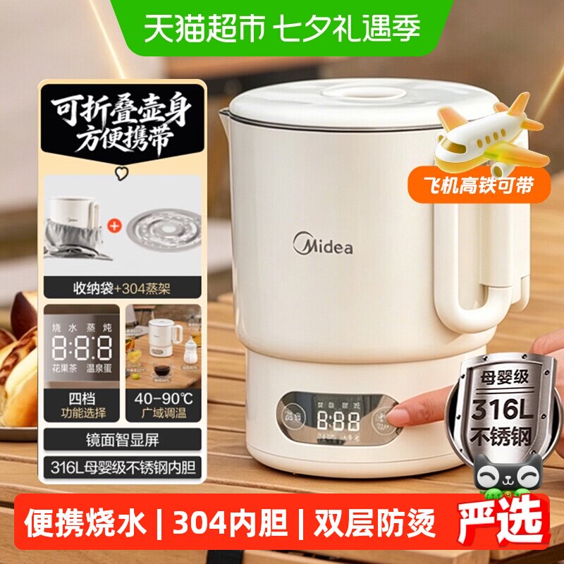 美的折叠烧水壶户外旅行出差便携式热水壶不锈钢智能保温电热水壶