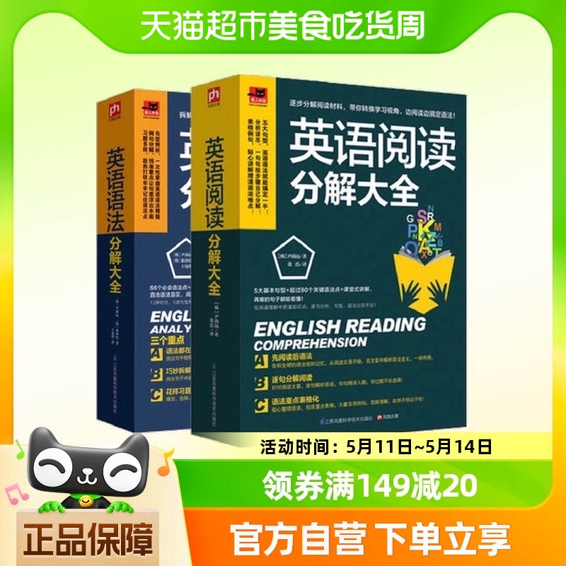 英语语法分解大全全解 英语阅读分解大全全2册初高中零起点英 书籍/杂志/报纸 商务英语 原图主图