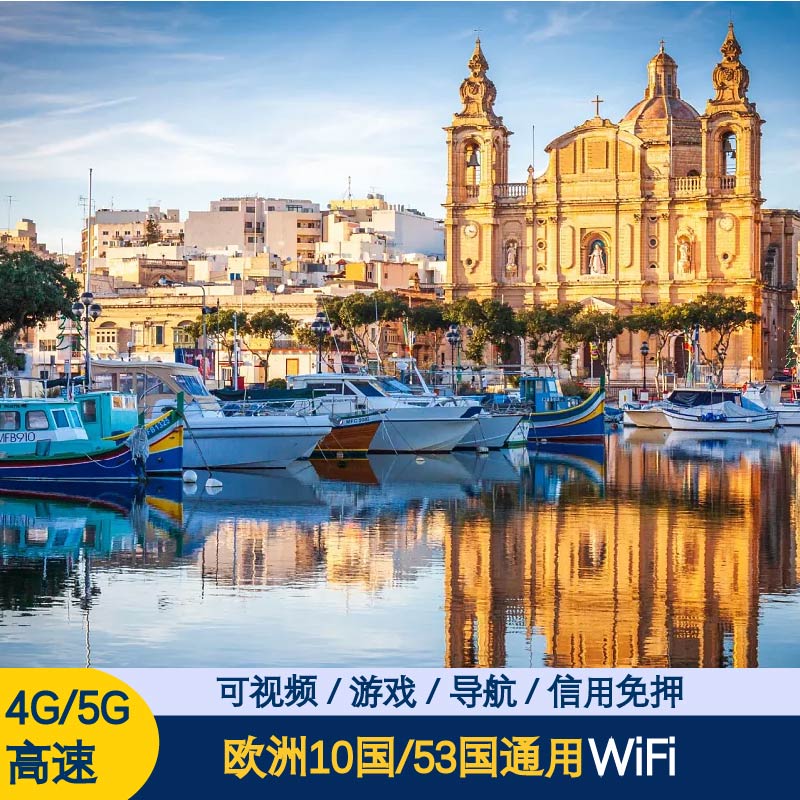 德国4G随身WIFI租赁