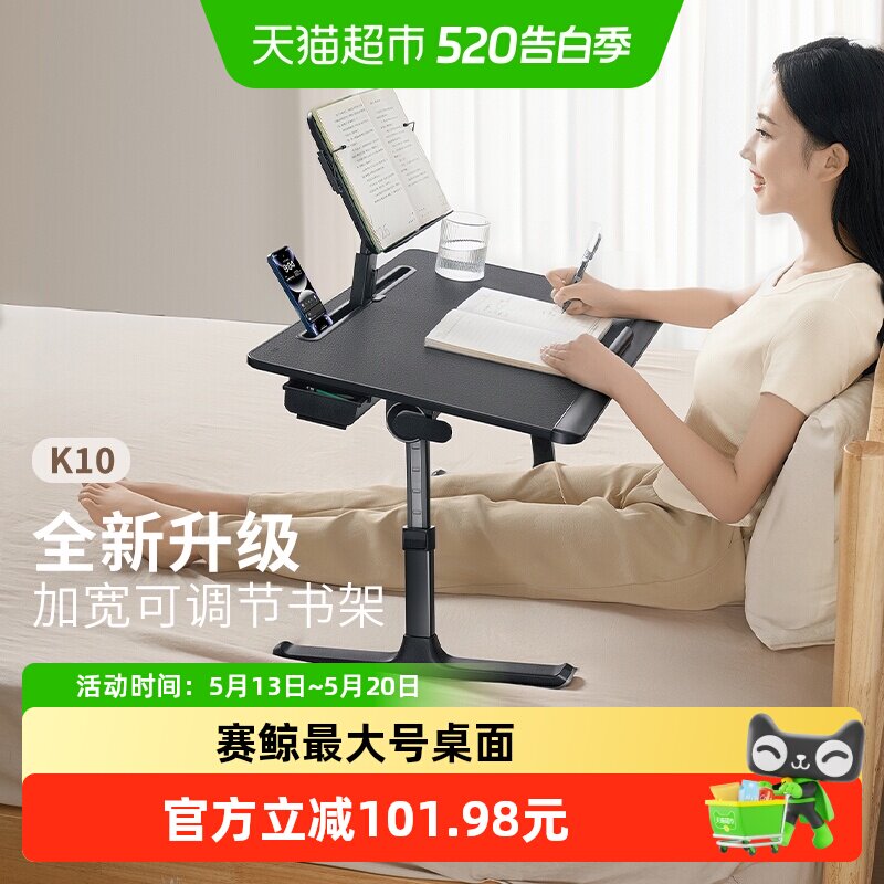 赛鲸k10床上学习桌可折叠电脑桌书桌升降阅读架沙发宿舍小桌板