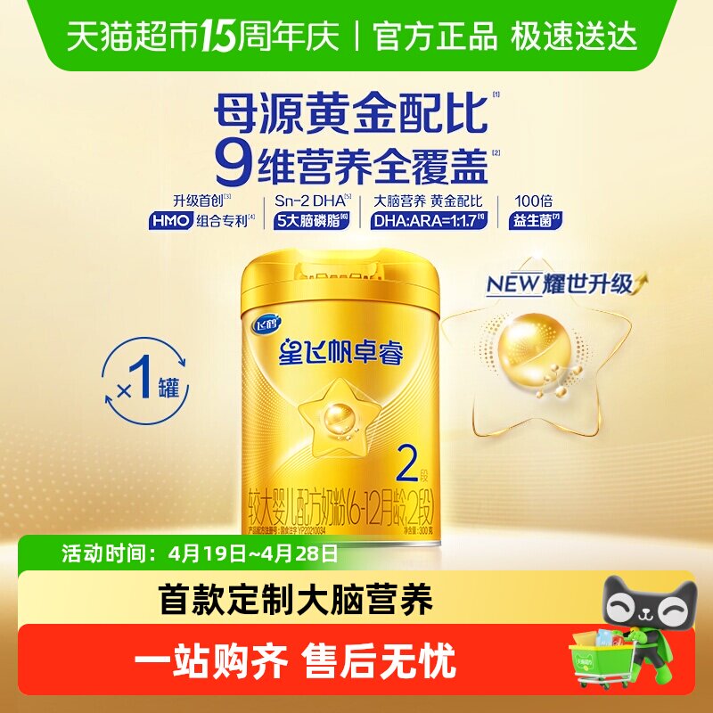 【HMO升级】飞鹤星飞帆卓睿婴幼儿配方奶粉2段中听（新老货随机）