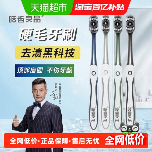 皓齿良品男士硬毛牙刷去渍护龈