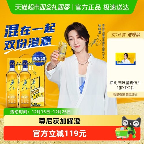 尊尼获加耀澄威士忌调酒