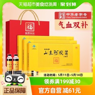 福牌阿胶浆补血补气口服液贫血200ml*3盒送妈妈礼物送礼长辈礼盒