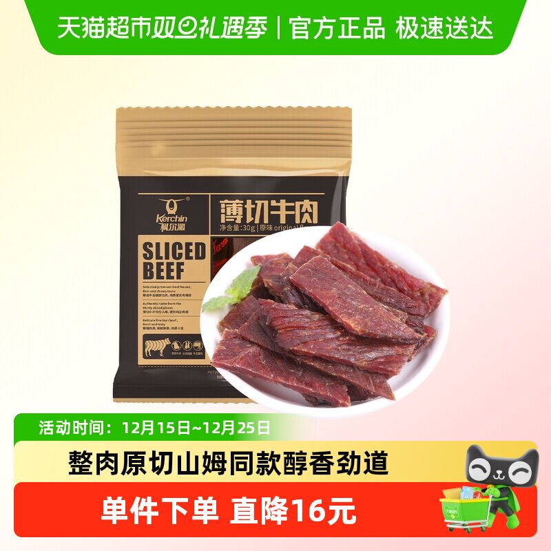 科尔沁薄切牛肉片即食薄休闲解馋追剧零食
