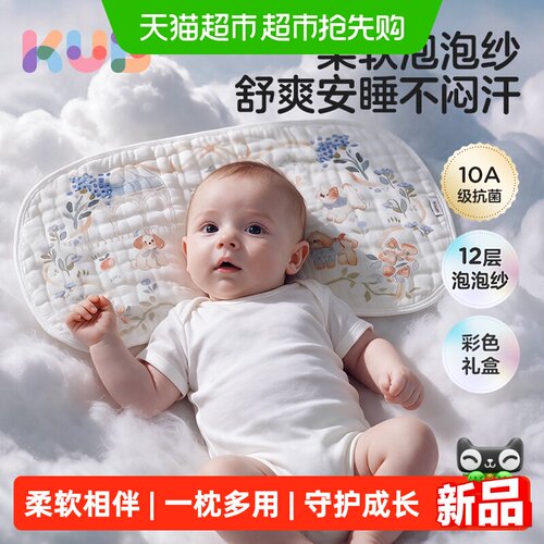KUB可优比新生儿防吐奶幼儿枕