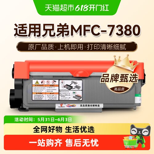图盛兄弟7380粉盒MFC-7380硒鼓