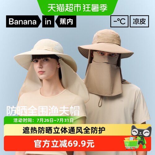 蕉内凉皮UPF50+久戴不压渔夫帽