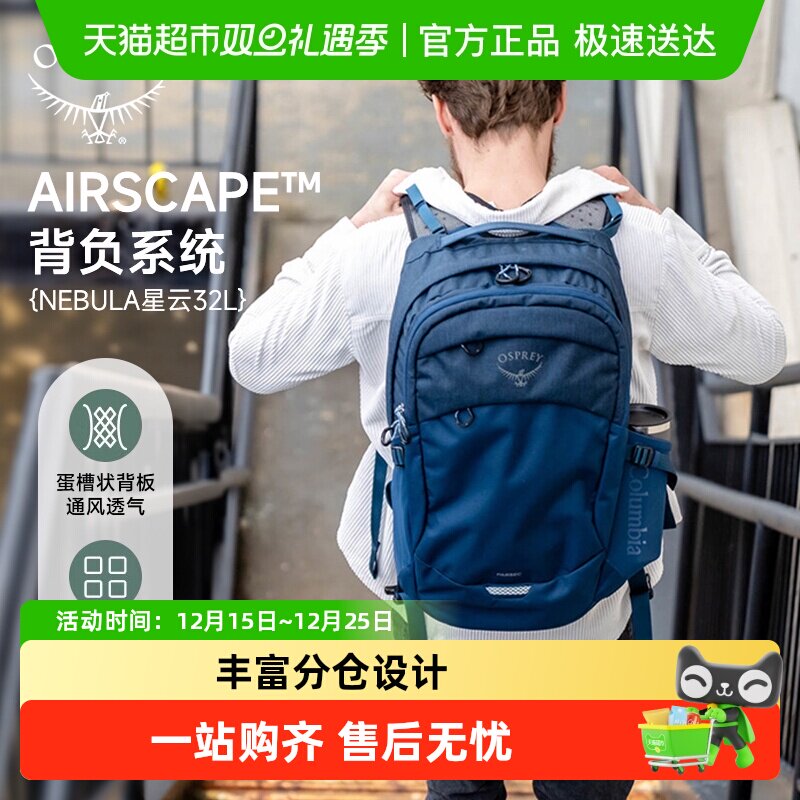 OSPREY星云城市通勤双肩背包