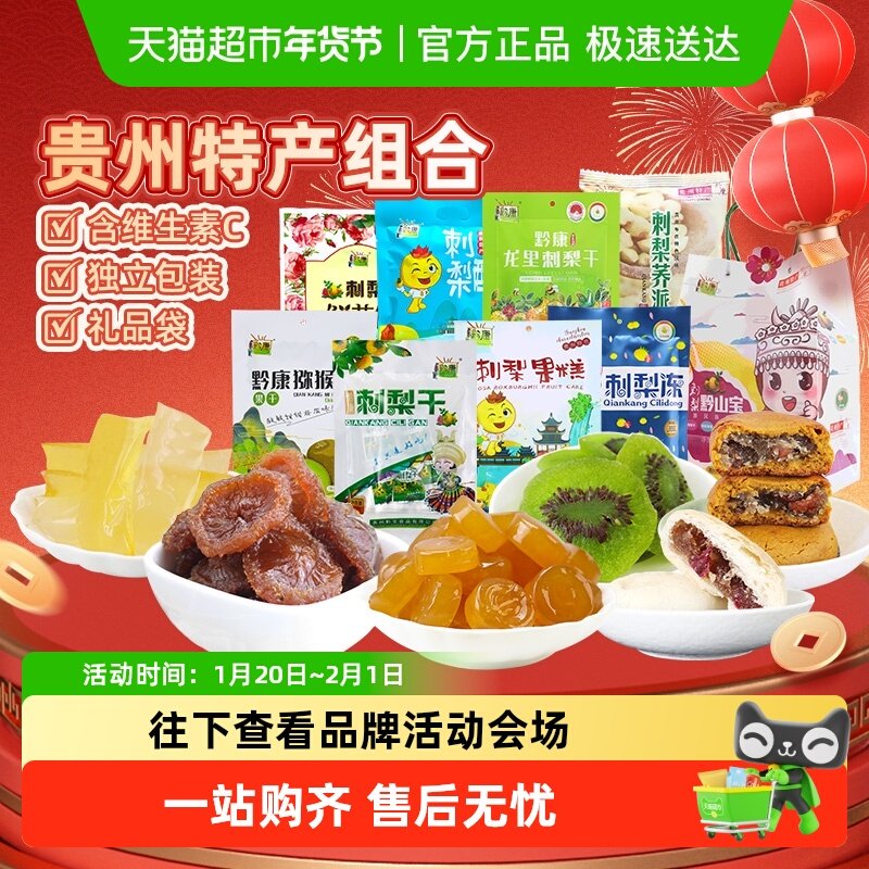 黔康有机刺梨干贵州特产年货礼盒蜜饯果干休闲零食春节送礼8袋1包,零食/坚果/特产,蔬果干/香菇干/混合果干,淘宝优惠券,粉丝福利购,淘宝优惠卷