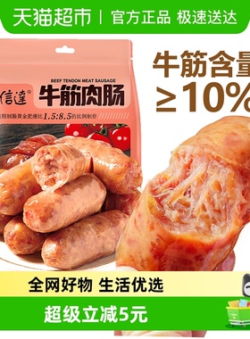 纯猪后腿肉含量≥70%牛筋肉肠175g爆汁烤肠香肠火腿肠儿童零食品