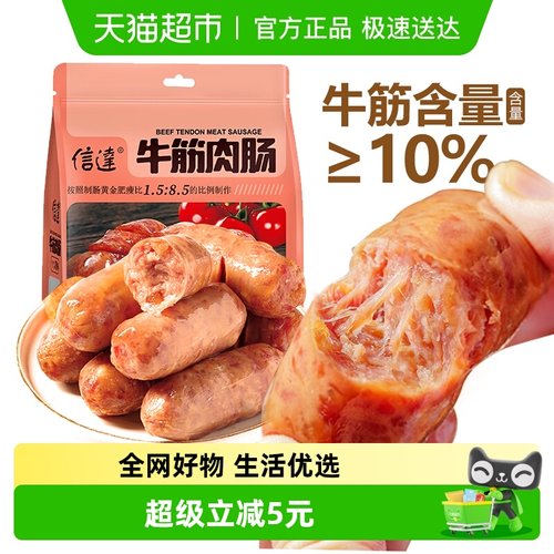 信达牛筋肉肠爆汁香肠火腿肠175g