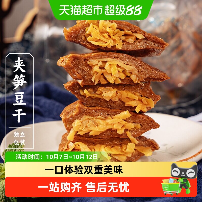 三关六码头夹笋笋丝豆干手撕零食福建特产解馋素食烤肉豆脯干小吃