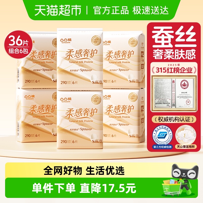 凸凸棉量大日用蚕丝卫生巾姨妈巾