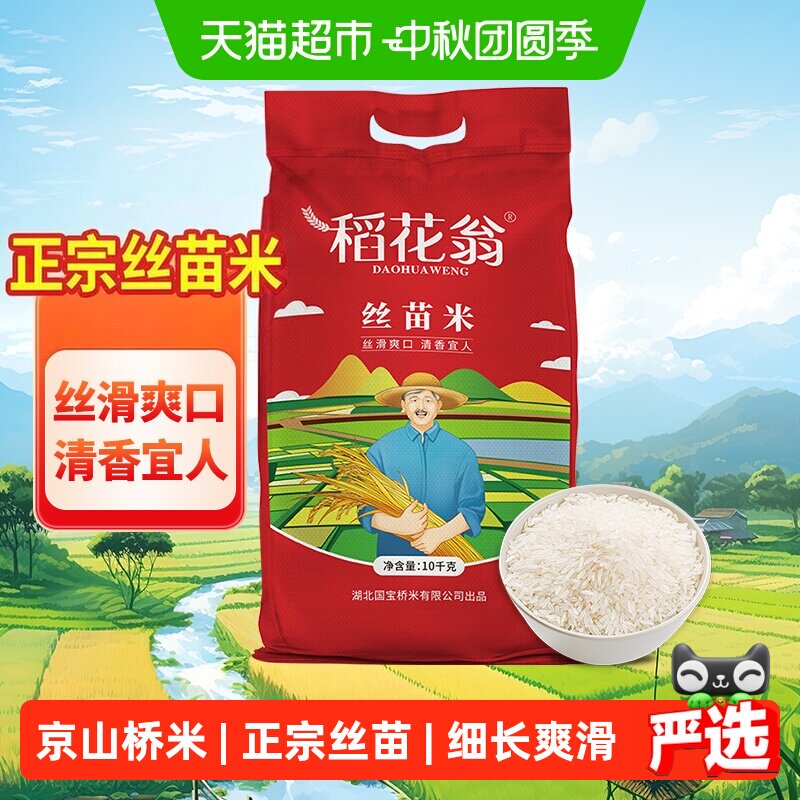 稻花翁丝苗米丝滑爽口10kg