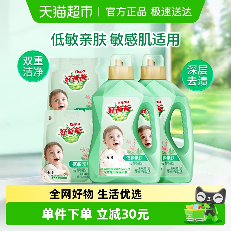 好爸爸净敏感肌洗衣液6kg×1箱