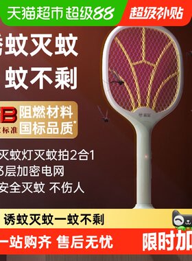 榄菊充电式电蚊拍自动诱蚊带底座