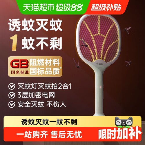 榄菊充电式电蚊拍自动诱蚊带底座