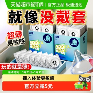 大象Cool 旗舰byt Box超滑硅油****套6只男用****裸感****正品