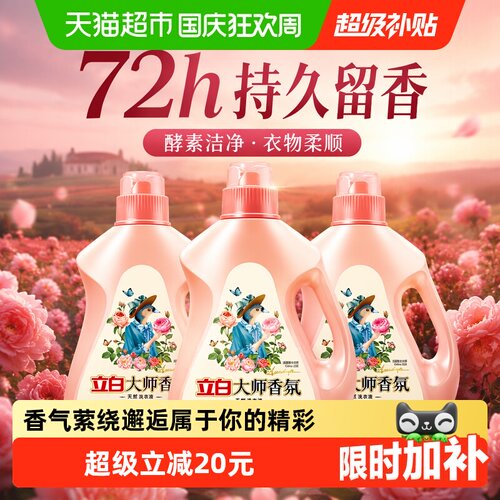 立白香氛2kg*3瓶洗衣液2kg×3瓶