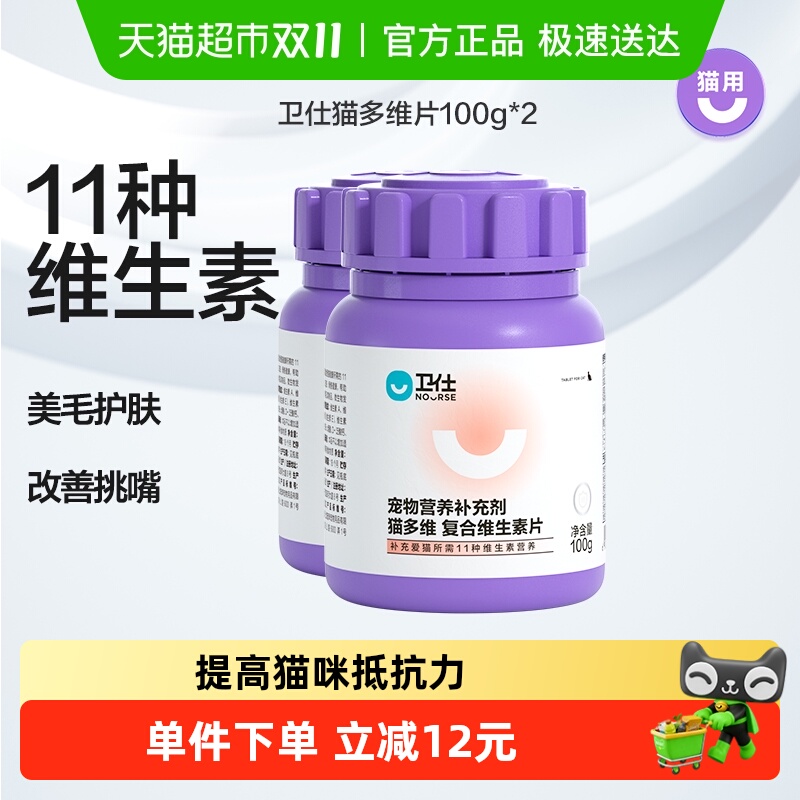 卫仕猫多维复合维生素片100g*2罐