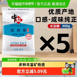 中盐未加碘低钠盐家用食盐井矿盐无碘低钠食盐低钠减钾细盐调味盐